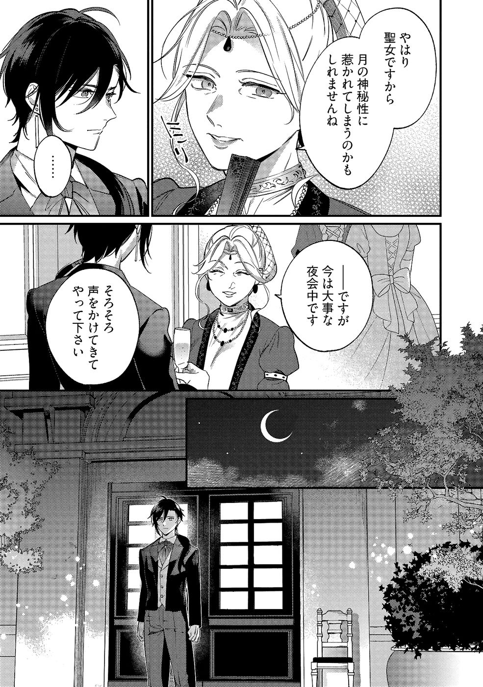 Konyaku Haki no Akui wa Shoukan kara Okaeshi Shimasu Chapter 35 23ページ