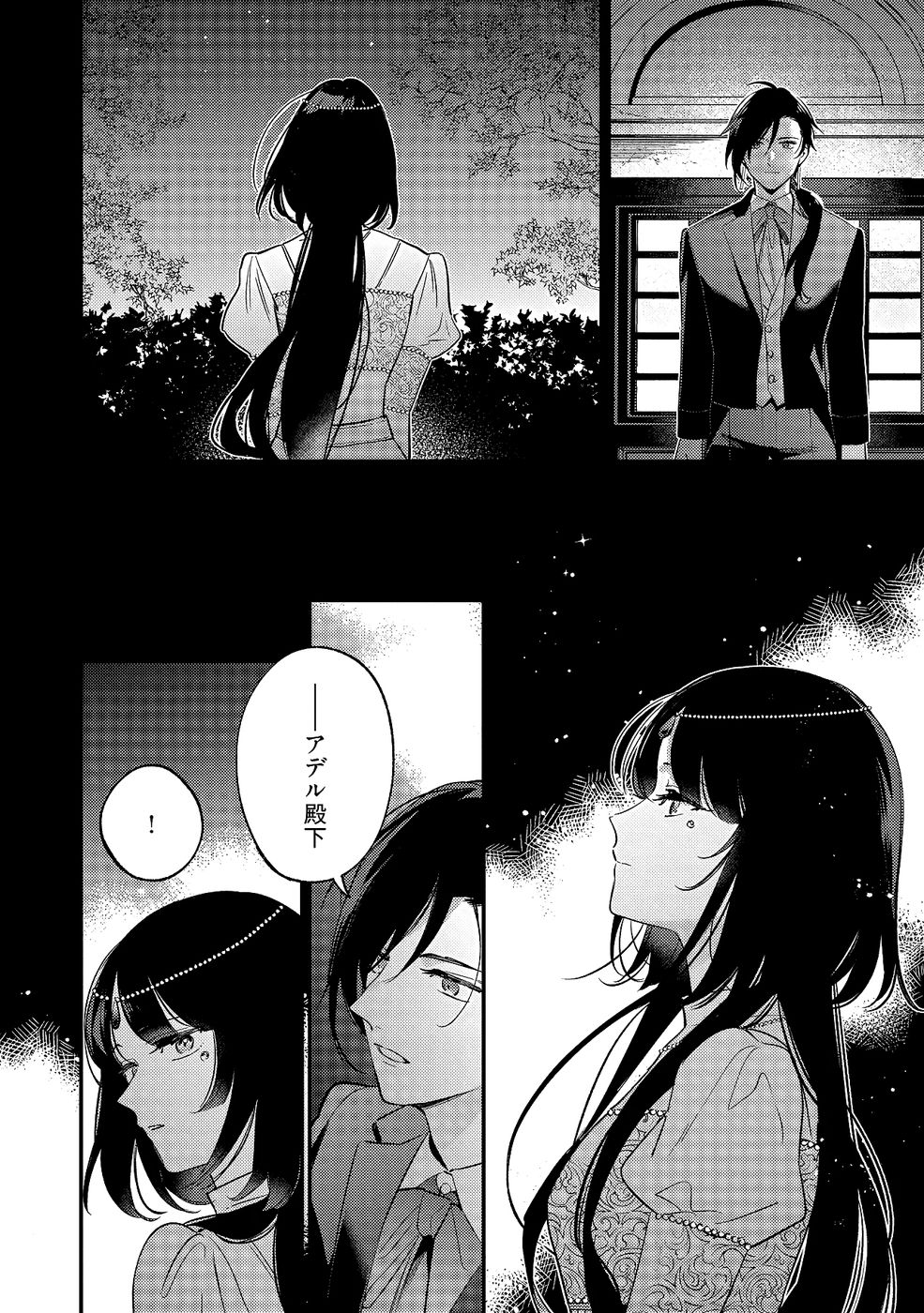 Konyaku Haki no Akui wa Shoukan kara Okaeshi Shimasu Chapter 35 24ページ
