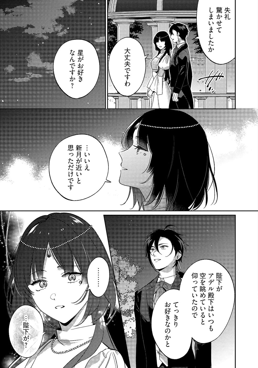 Konyaku Haki no Akui wa Shoukan kara Okaeshi Shimasu Chapter 35 25ページ