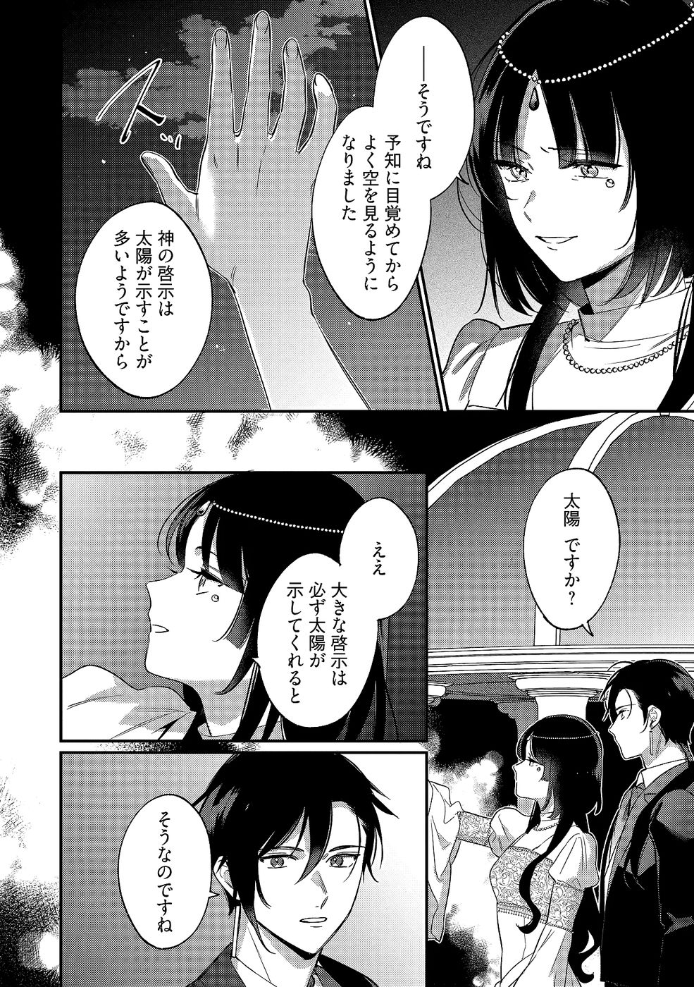 Konyaku Haki no Akui wa Shoukan kara Okaeshi Shimasu Chapter 35 26ページ