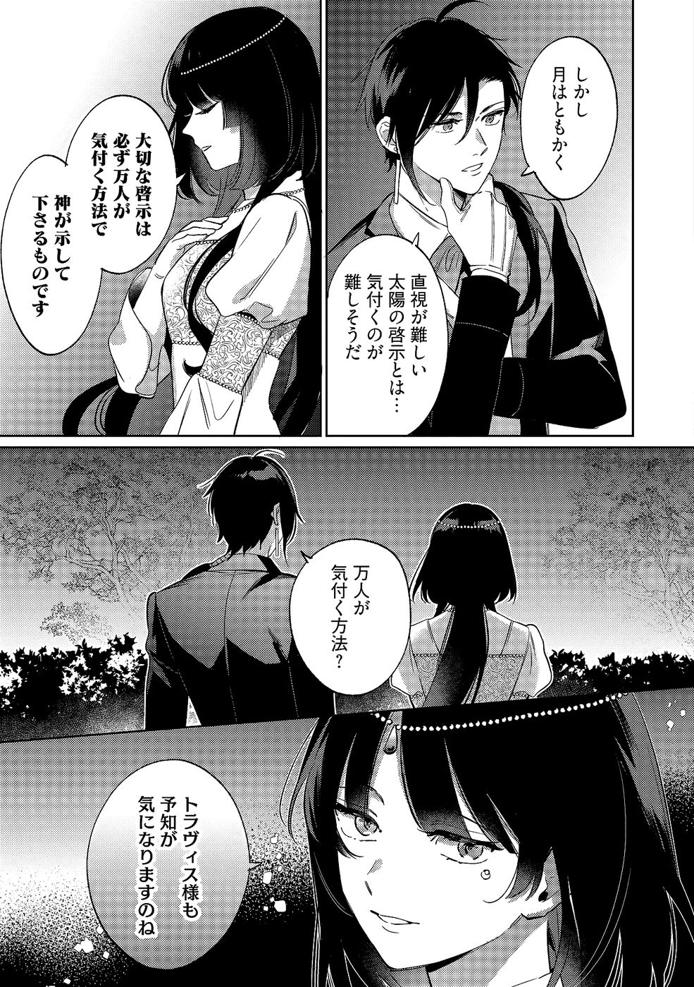 Konyaku Haki no Akui wa Shoukan kara Okaeshi Shimasu Chapter 35 27ページ