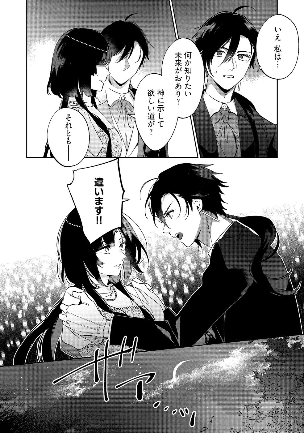 Konyaku Haki no Akui wa Shoukan kara Okaeshi Shimasu Chapter 35 28ページ
