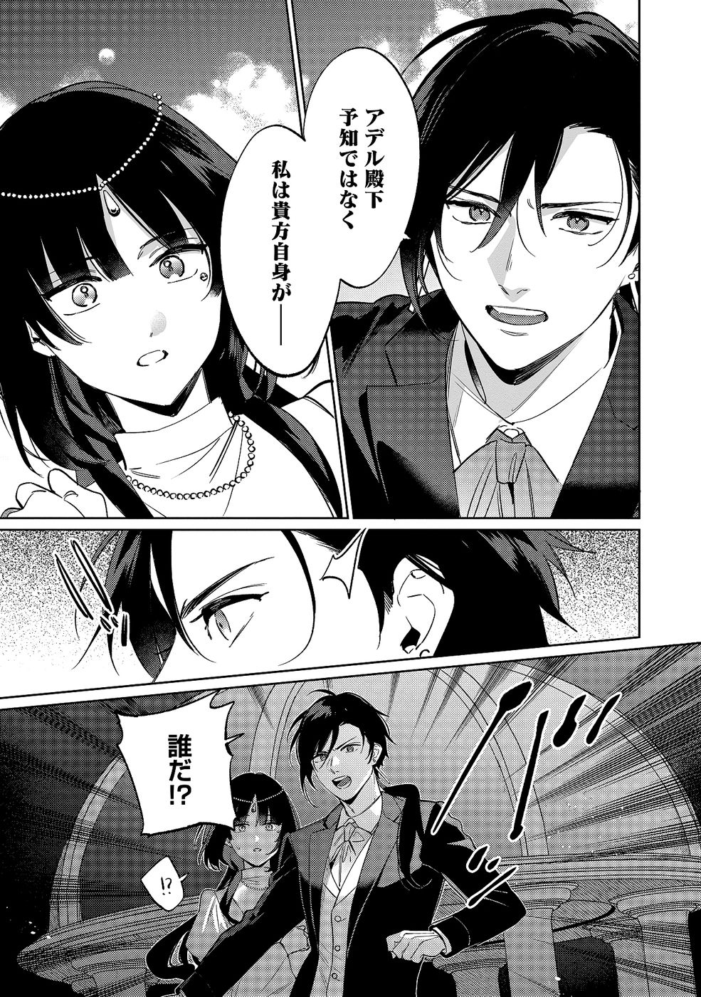 Konyaku Haki no Akui wa Shoukan kara Okaeshi Shimasu Chapter 35 29ページ