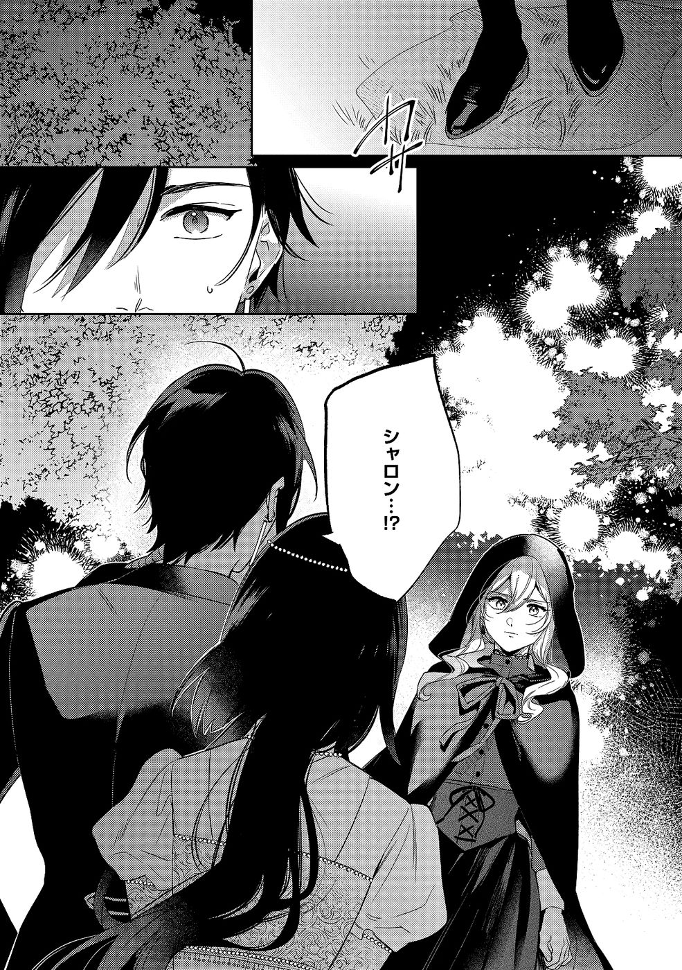 Konyaku Haki no Akui wa Shoukan kara Okaeshi Shimasu Chapter 35 30ページ