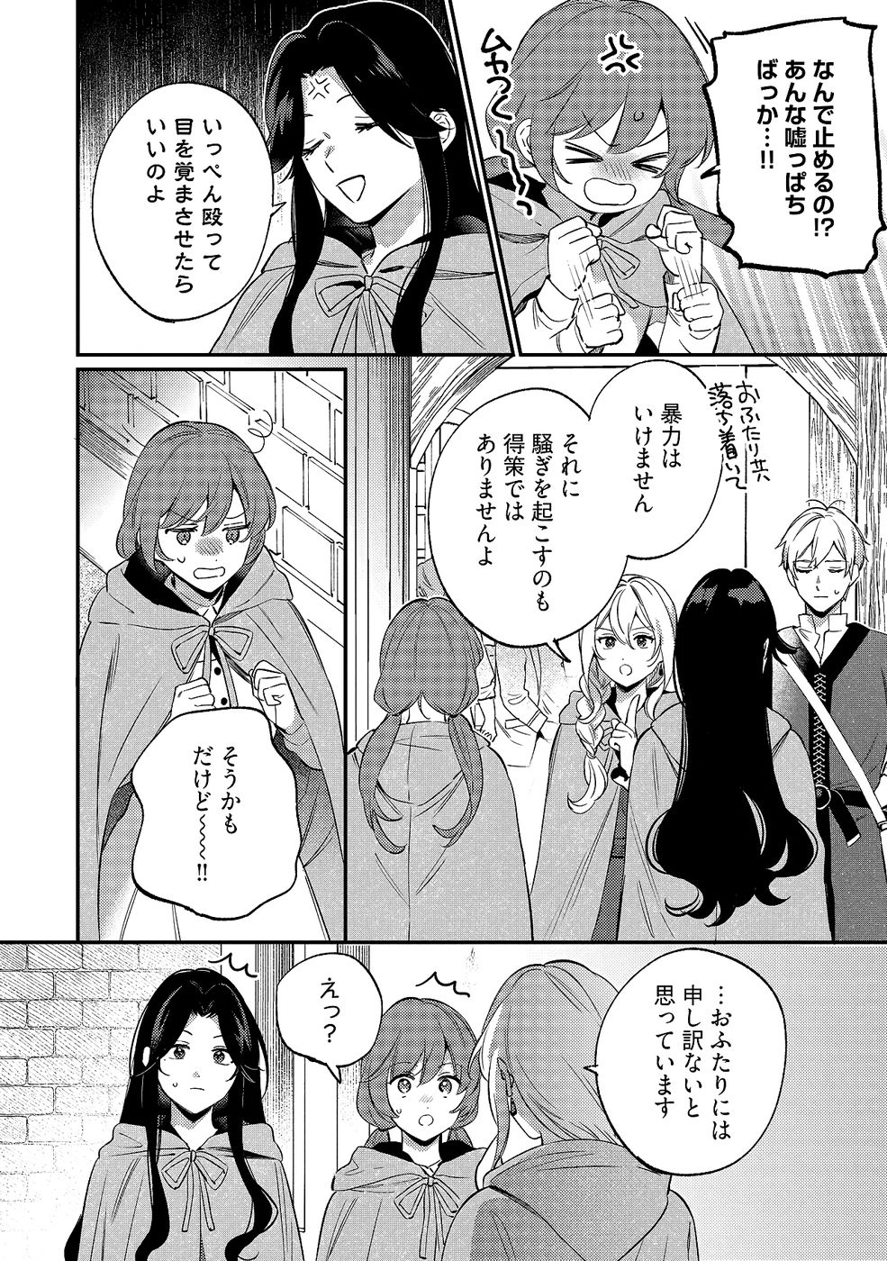 Konyaku Haki no Akui wa Shoukan kara Okaeshi Shimasu Chapter 35 4ページ