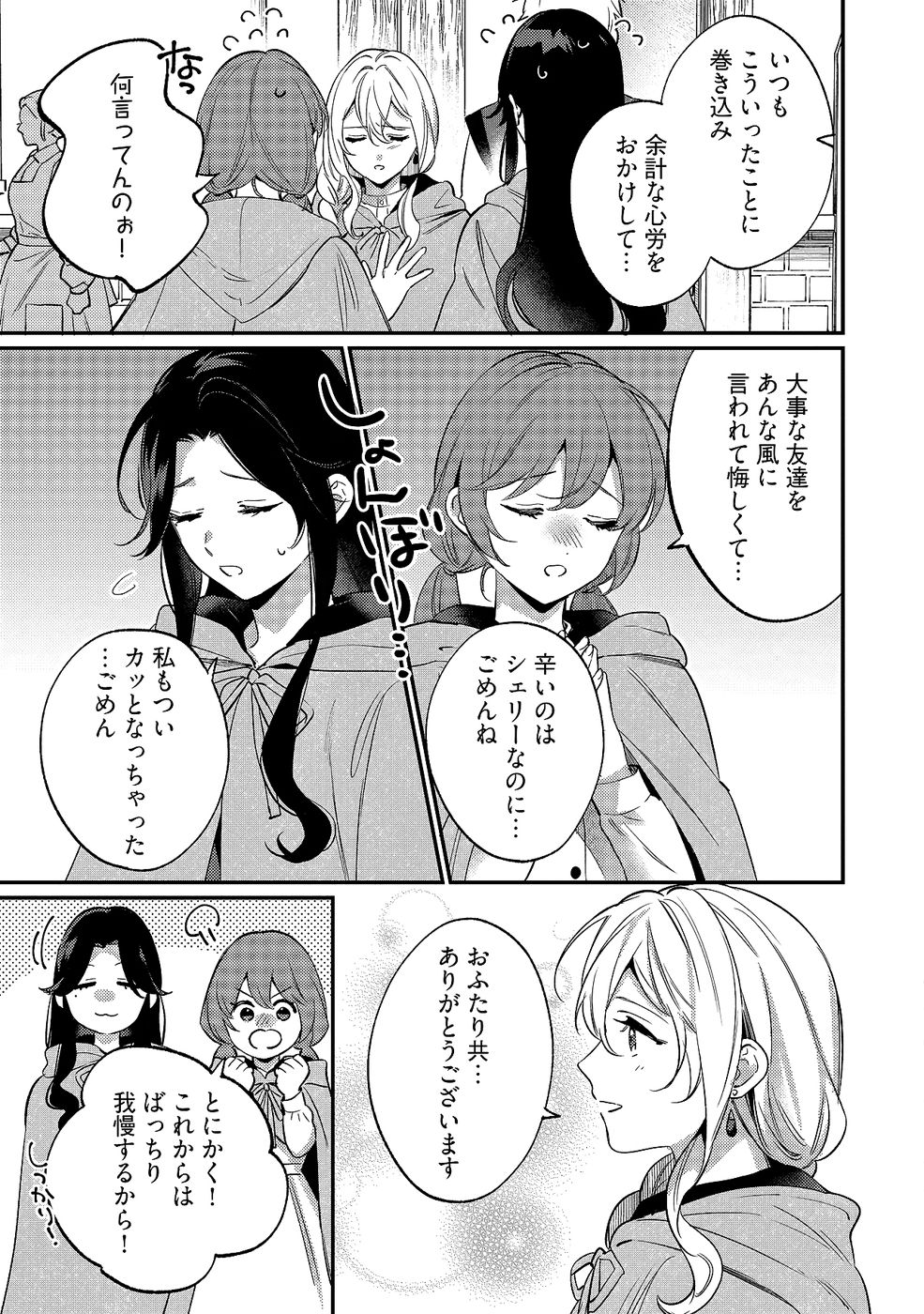 Konyaku Haki no Akui wa Shoukan kara Okaeshi Shimasu Chapter 35 5ページ