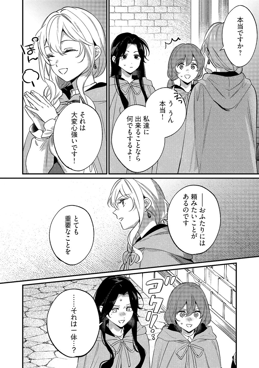 Konyaku Haki no Akui wa Shoukan kara Okaeshi Shimasu Chapter 35 6ページ