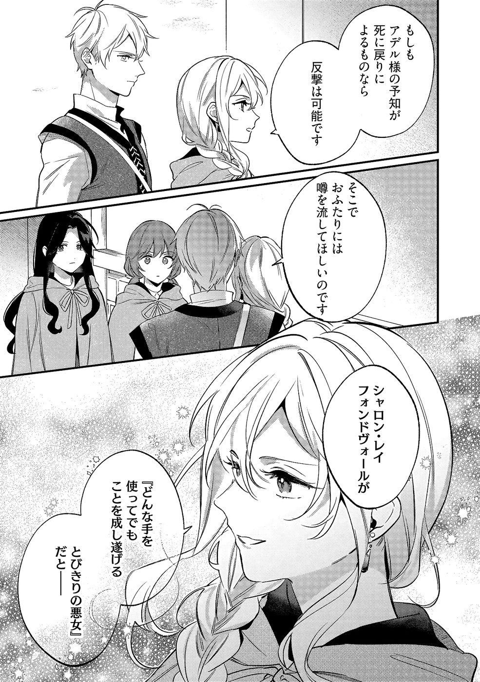 Konyaku Haki no Akui wa Shoukan kara Okaeshi Shimasu Chapter 35 7ページ