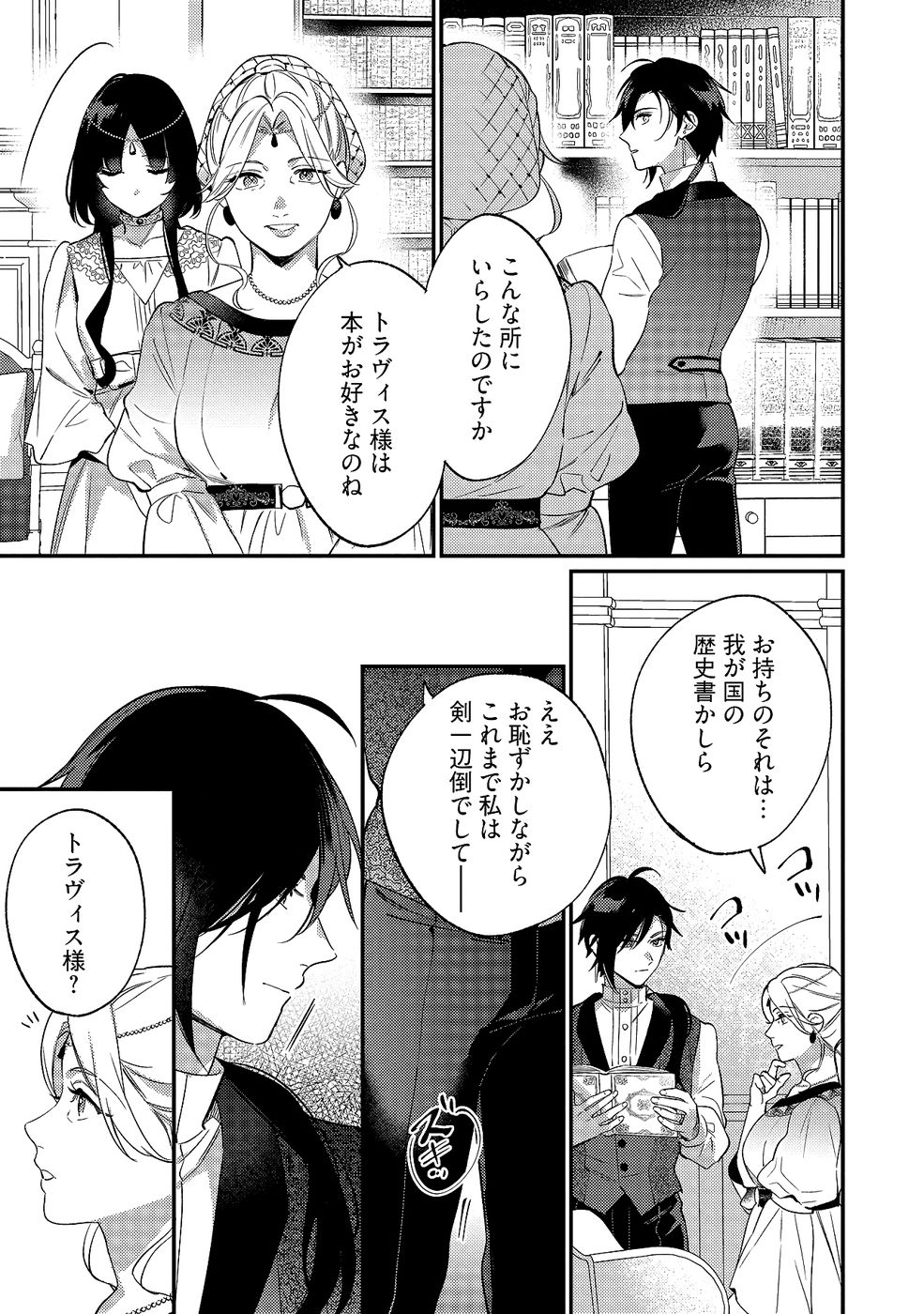 Konyaku Haki no Akui wa Shoukan kara Okaeshi Shimasu Chapter 35 9ページ