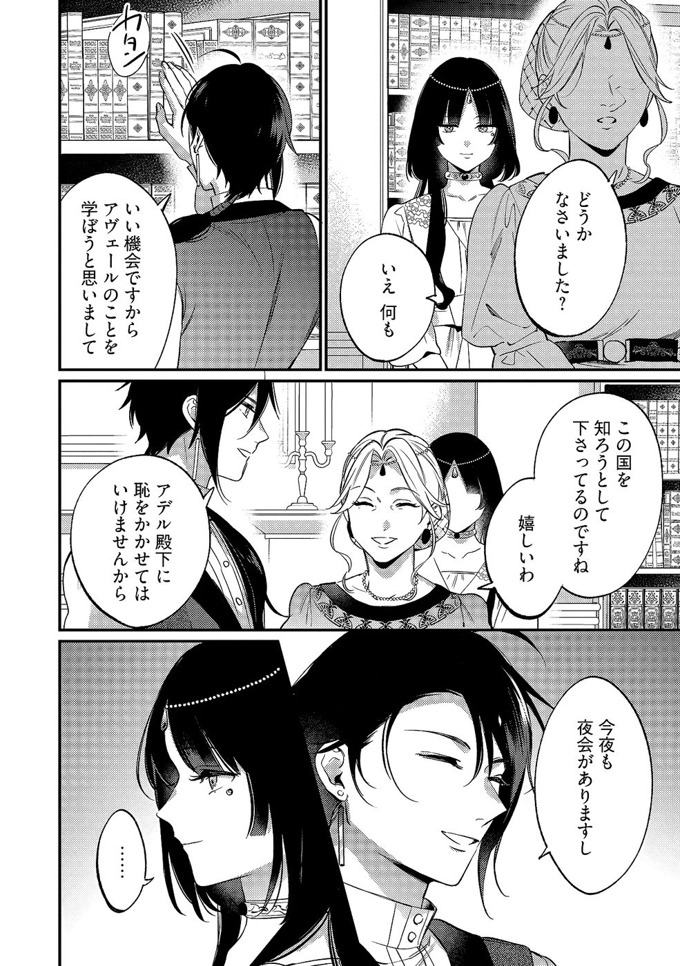 Konyaku Haki no Akui wa Shoukan kara Okaeshi Shimasu Chapter 35 10ページ