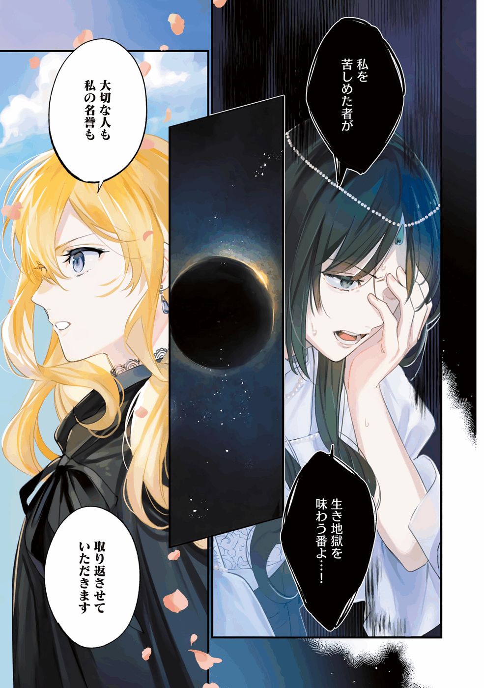 Konyaku Haki no Akui wa Shoukan kara Okaeshi Shimasu Chapter 36 1ページ