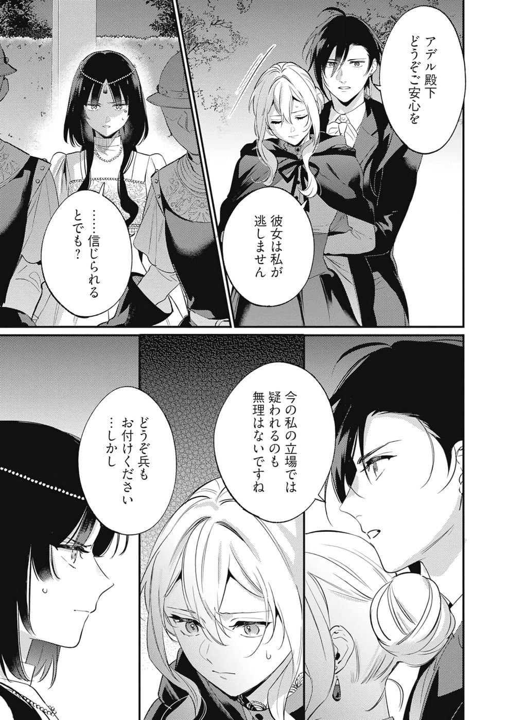 Konyaku Haki no Akui wa Shoukan kara Okaeshi Shimasu Chapter 36 11ページ