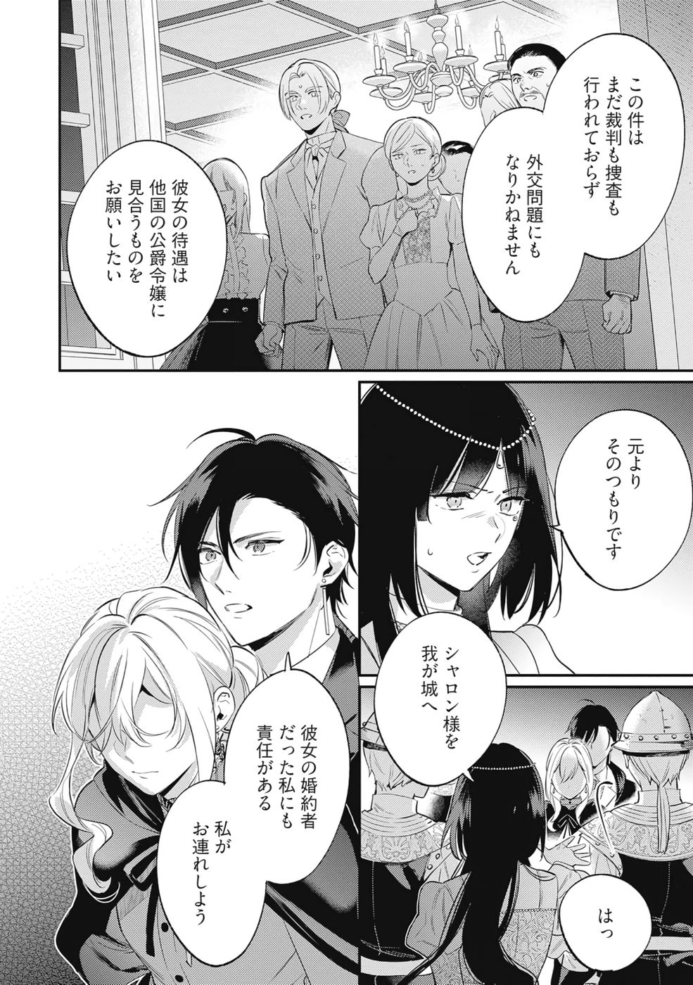 Konyaku Haki no Akui wa Shoukan kara Okaeshi Shimasu Chapter 36 12ページ