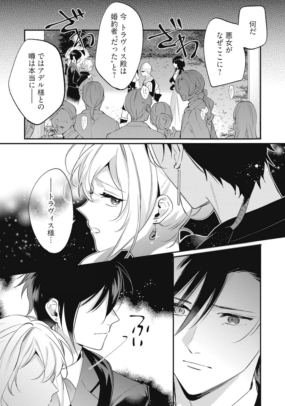 Konyaku Haki no Akui wa Shoukan kara Okaeshi Shimasu Chapter 36 13ページ