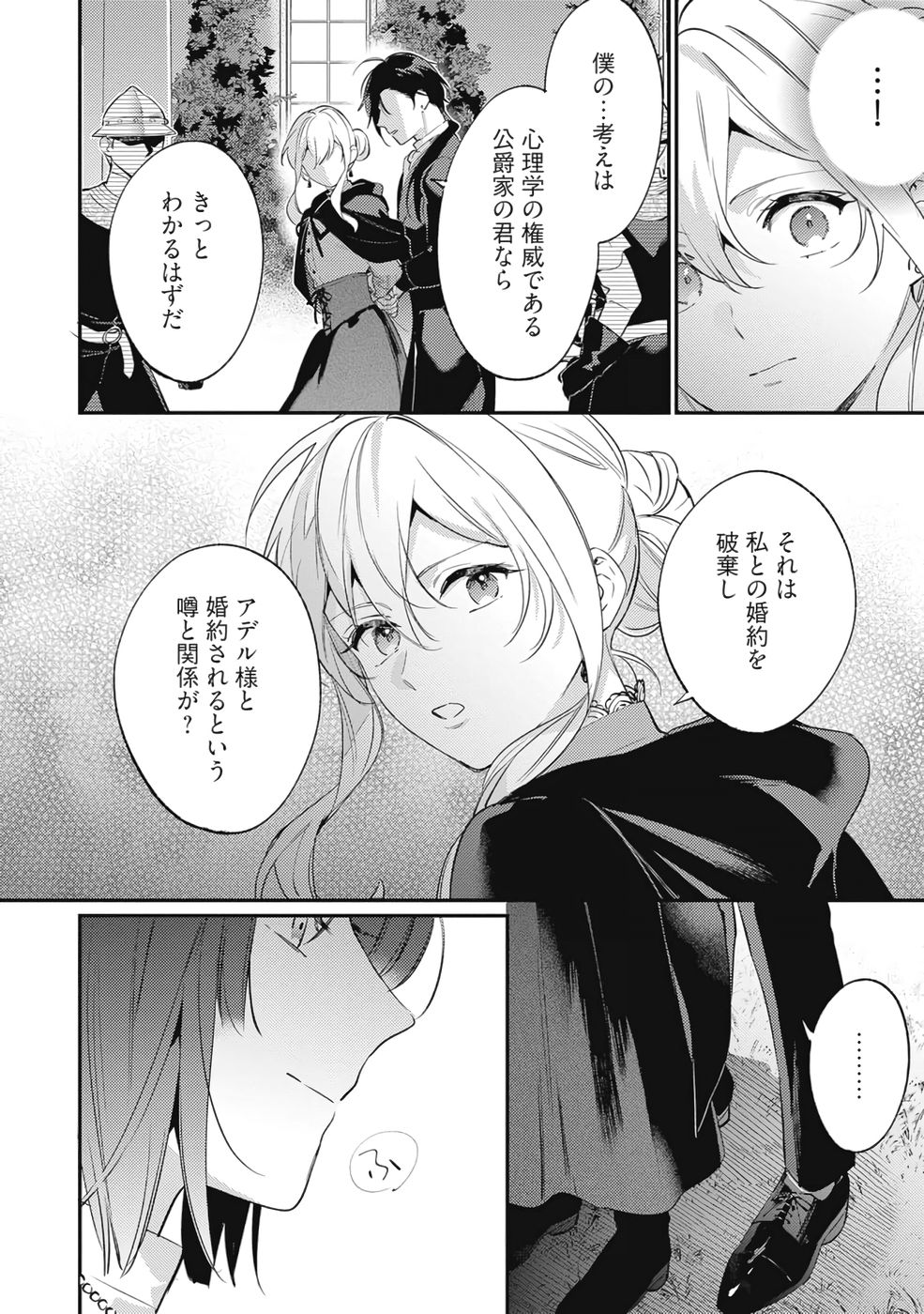 Konyaku Haki no Akui wa Shoukan kara Okaeshi Shimasu Chapter 36 14ページ