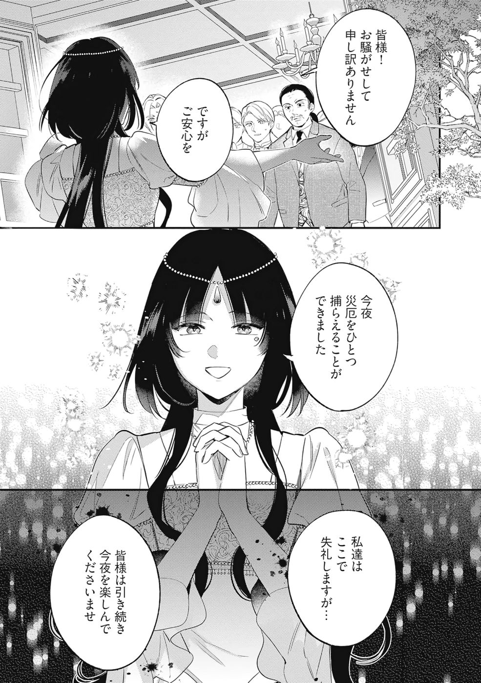 Konyaku Haki no Akui wa Shoukan kara Okaeshi Shimasu Chapter 36 15ページ