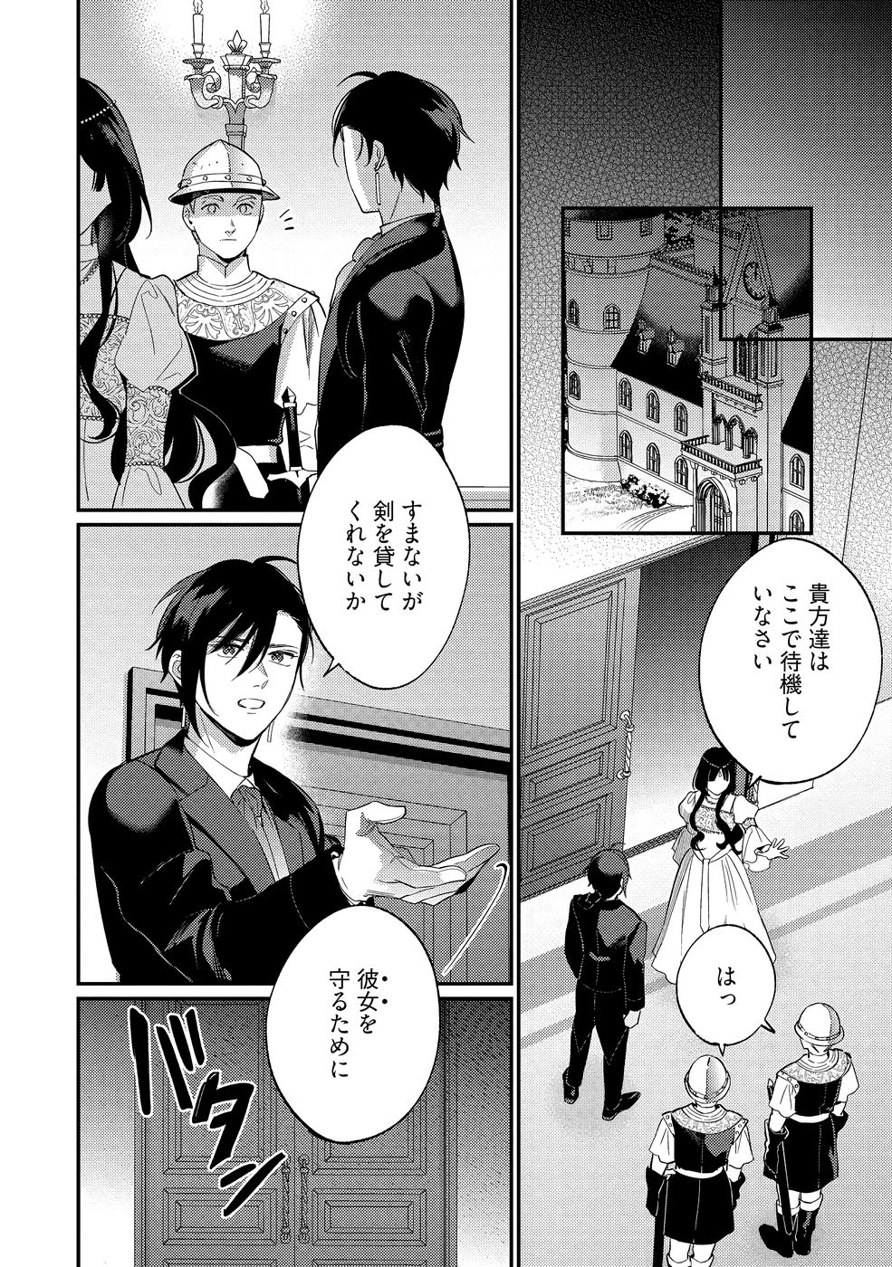 Konyaku Haki no Akui wa Shoukan kara Okaeshi Shimasu Chapter 36 16ページ