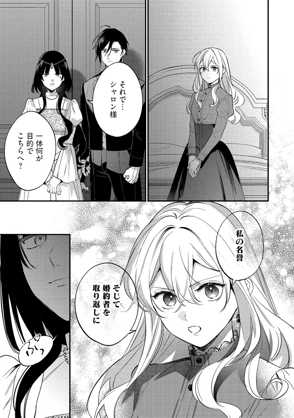 Konyaku Haki no Akui wa Shoukan kara Okaeshi Shimasu Chapter 36 17ページ