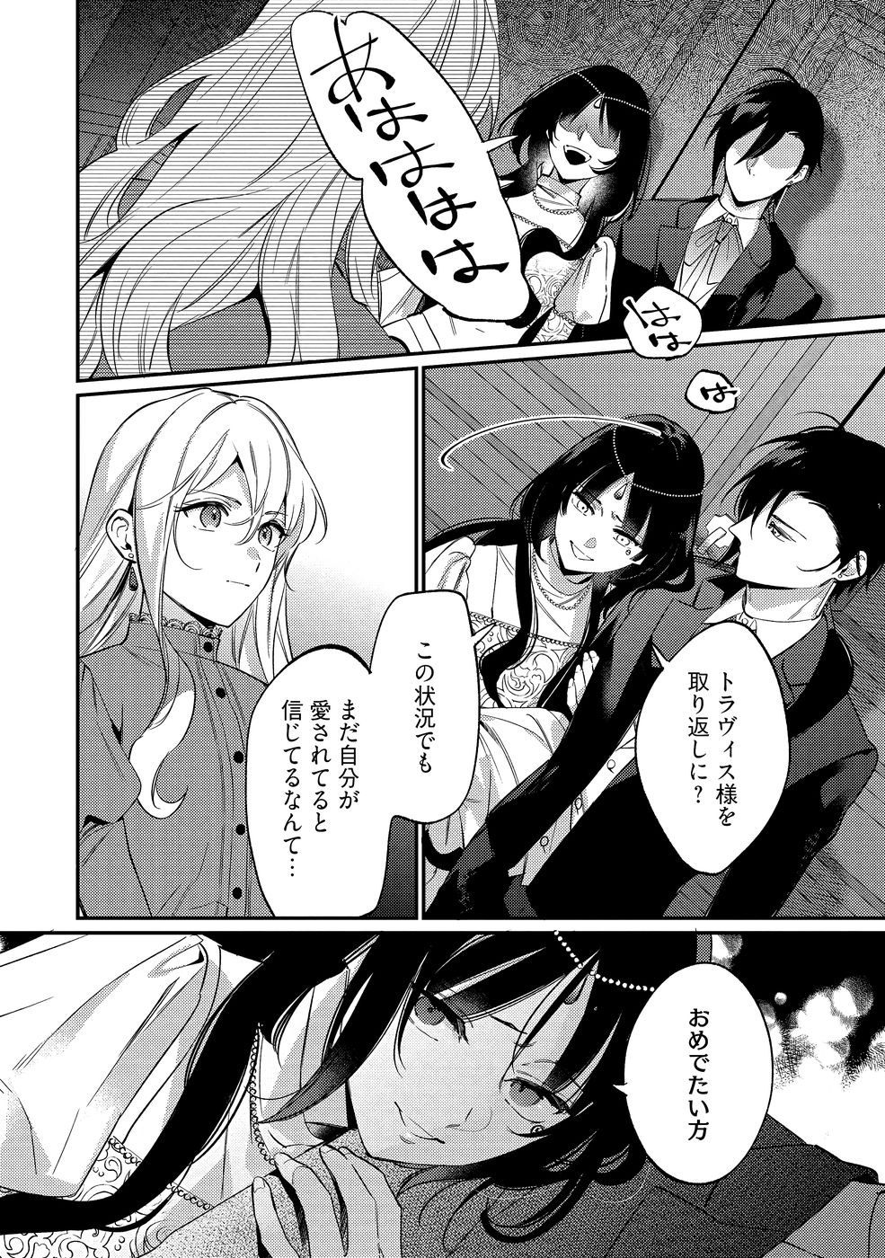 Konyaku Haki no Akui wa Shoukan kara Okaeshi Shimasu Chapter 36 18ページ