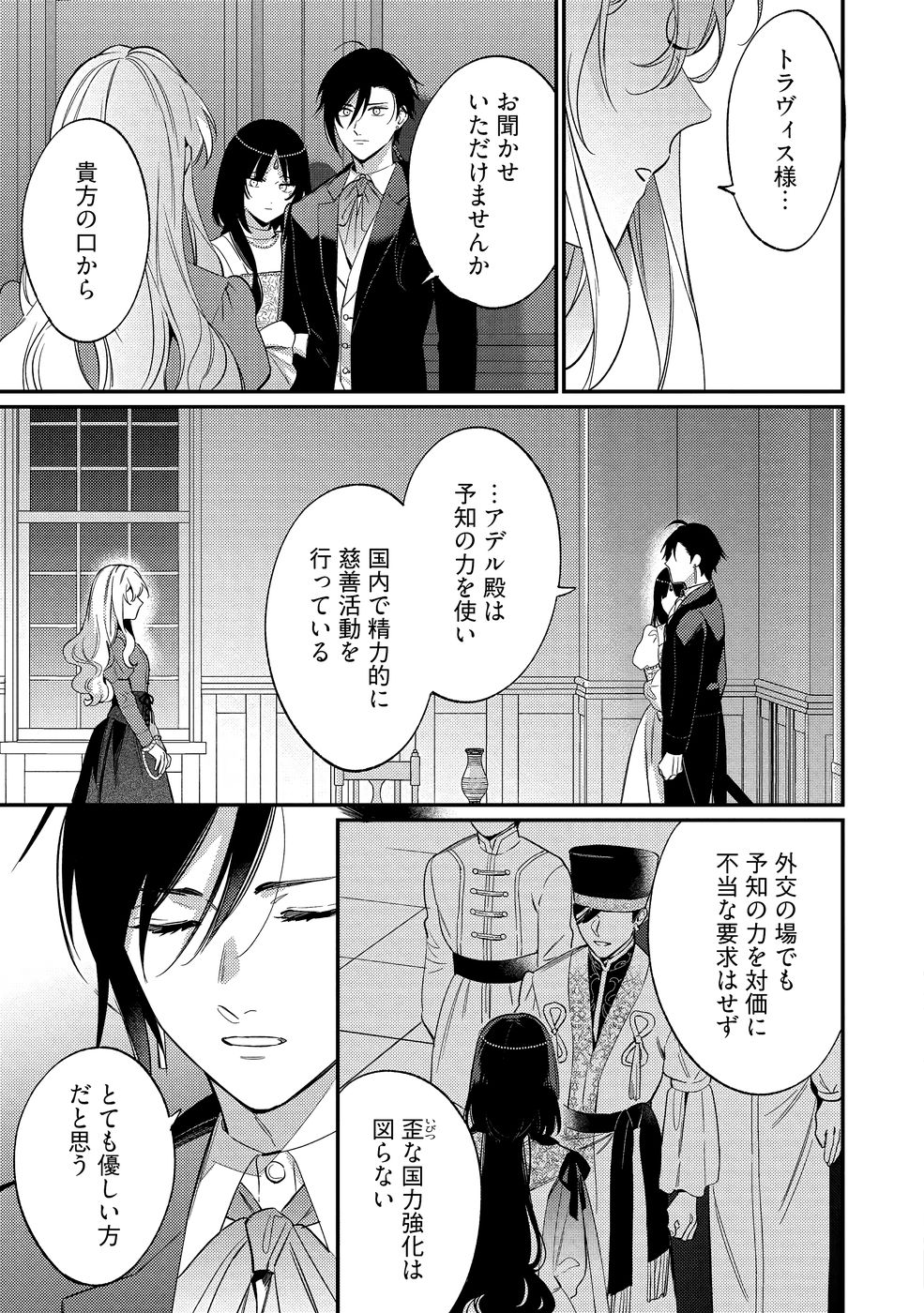 Konyaku Haki no Akui wa Shoukan kara Okaeshi Shimasu Chapter 36 19ページ