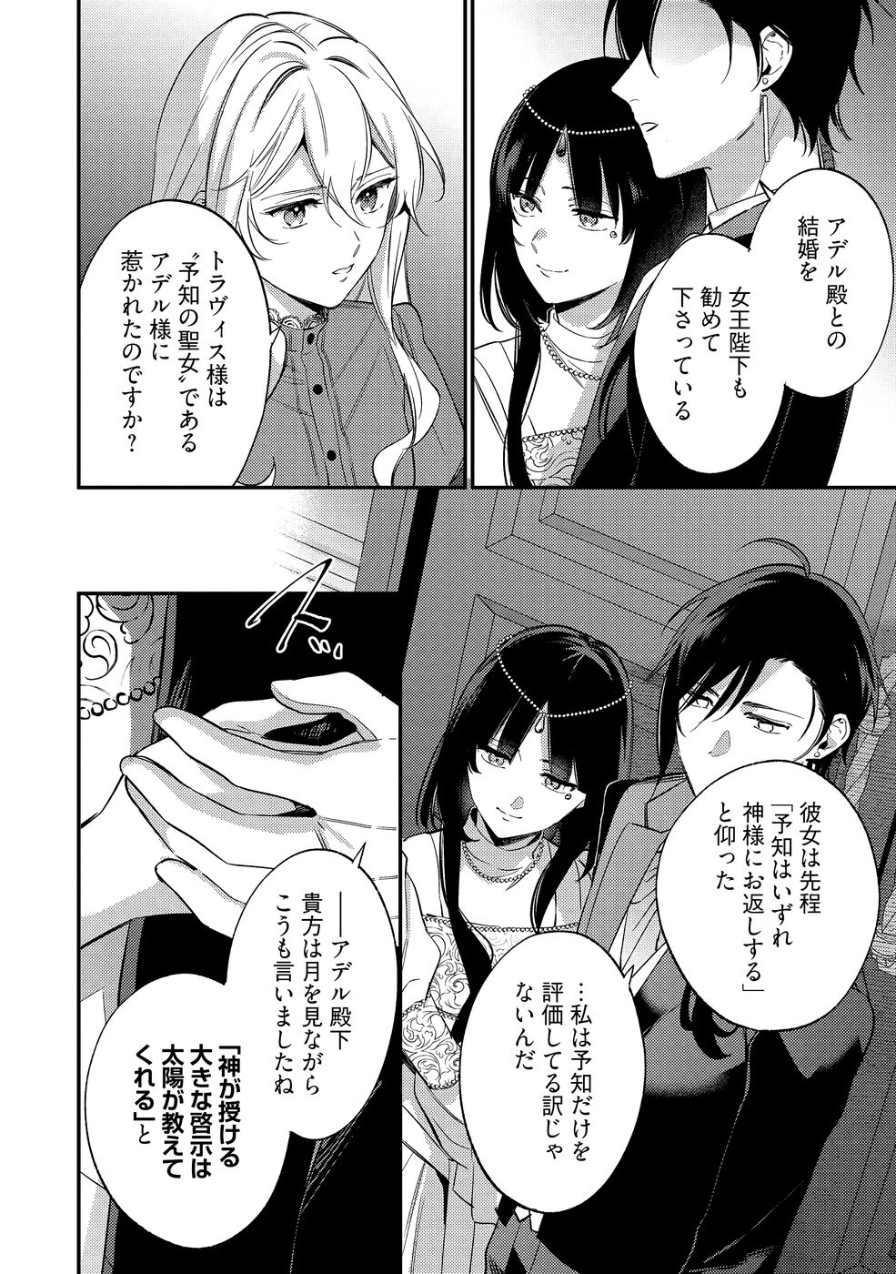 Konyaku Haki no Akui wa Shoukan kara Okaeshi Shimasu Chapter 36 20ページ