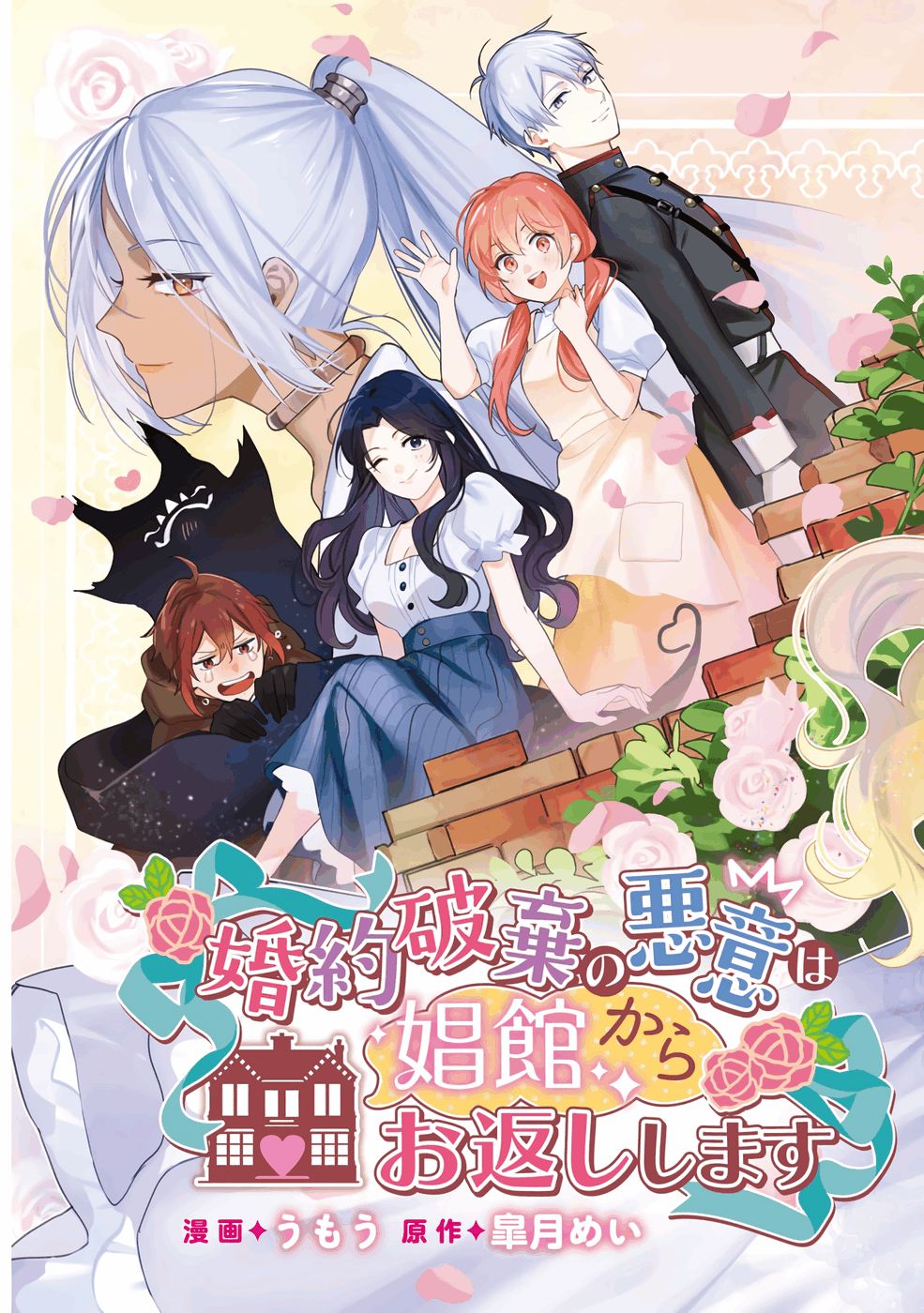 Konyaku Haki no Akui wa Shoukan kara Okaeshi Shimasu Chapter 36 3ページ