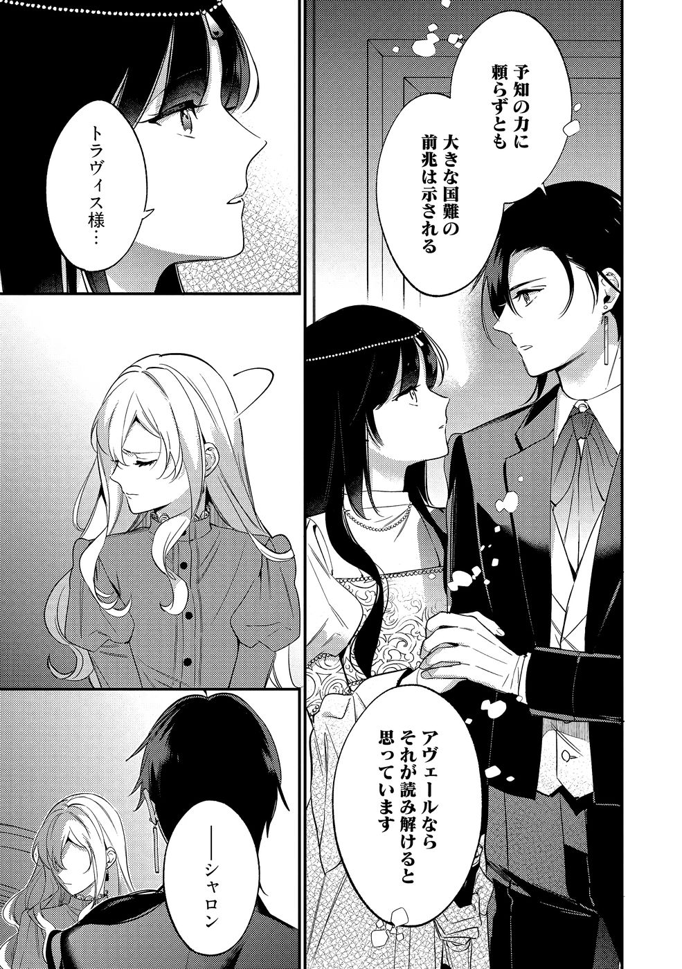 Konyaku Haki no Akui wa Shoukan kara Okaeshi Shimasu Chapter 36 21ページ