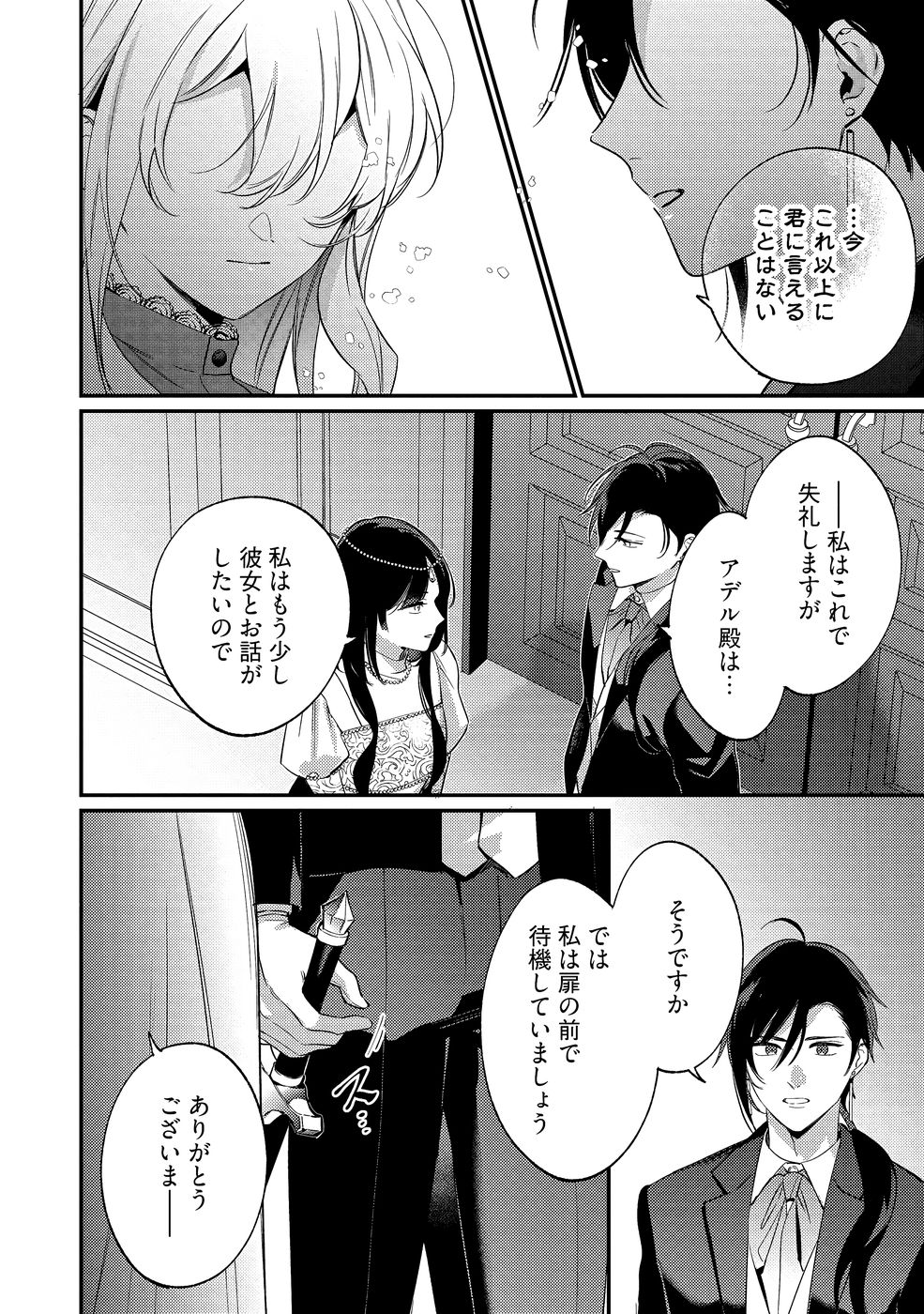 Konyaku Haki no Akui wa Shoukan kara Okaeshi Shimasu Chapter 36 22ページ