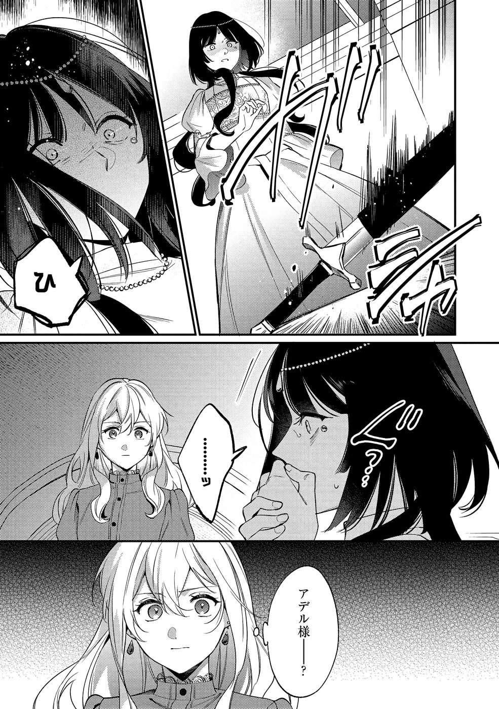 Konyaku Haki no Akui wa Shoukan kara Okaeshi Shimasu Chapter 36 23ページ