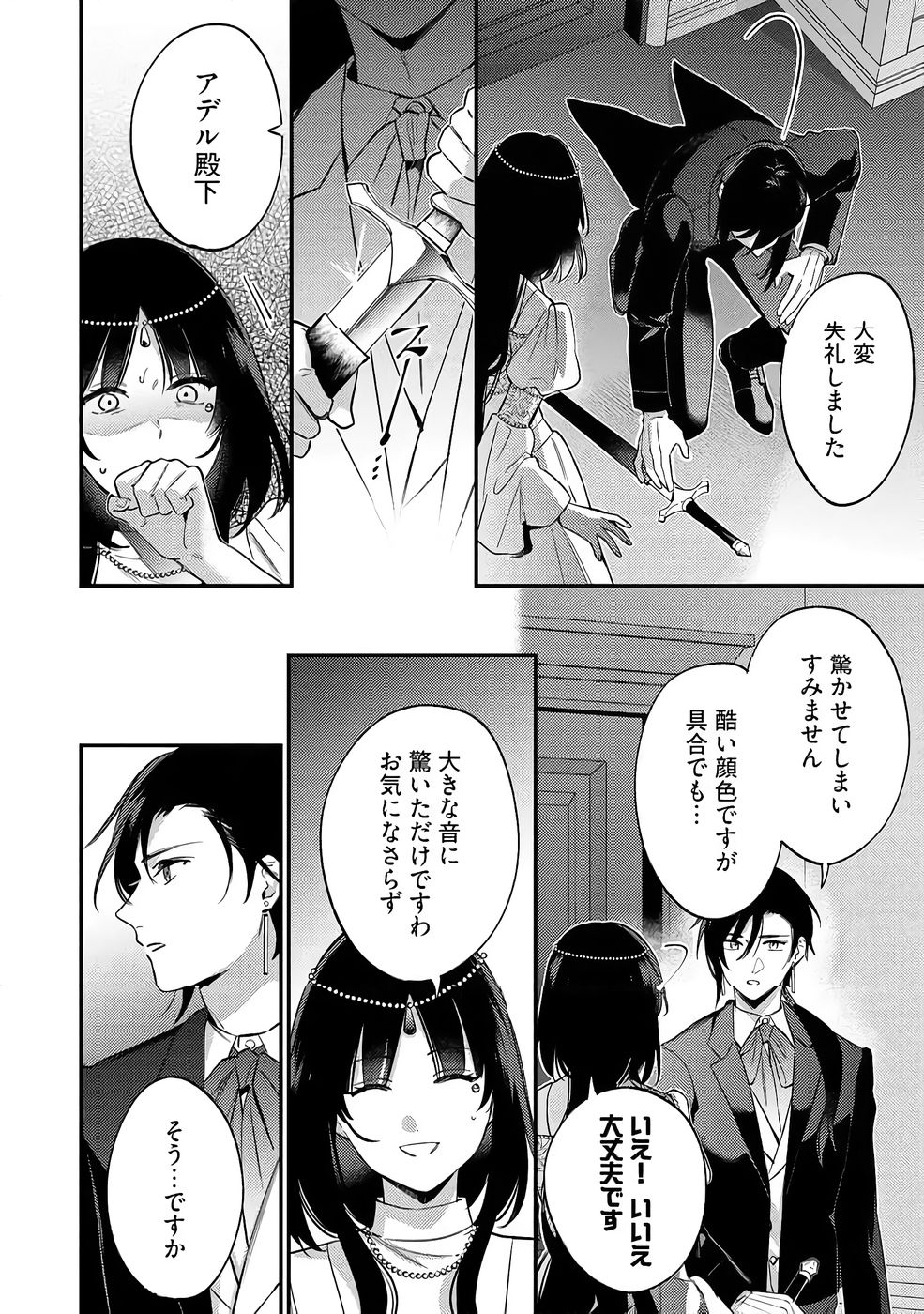 Konyaku Haki no Akui wa Shoukan kara Okaeshi Shimasu Chapter 36 24ページ