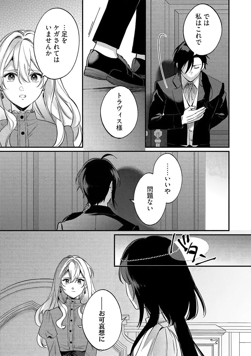 Konyaku Haki no Akui wa Shoukan kara Okaeshi Shimasu Chapter 36 25ページ