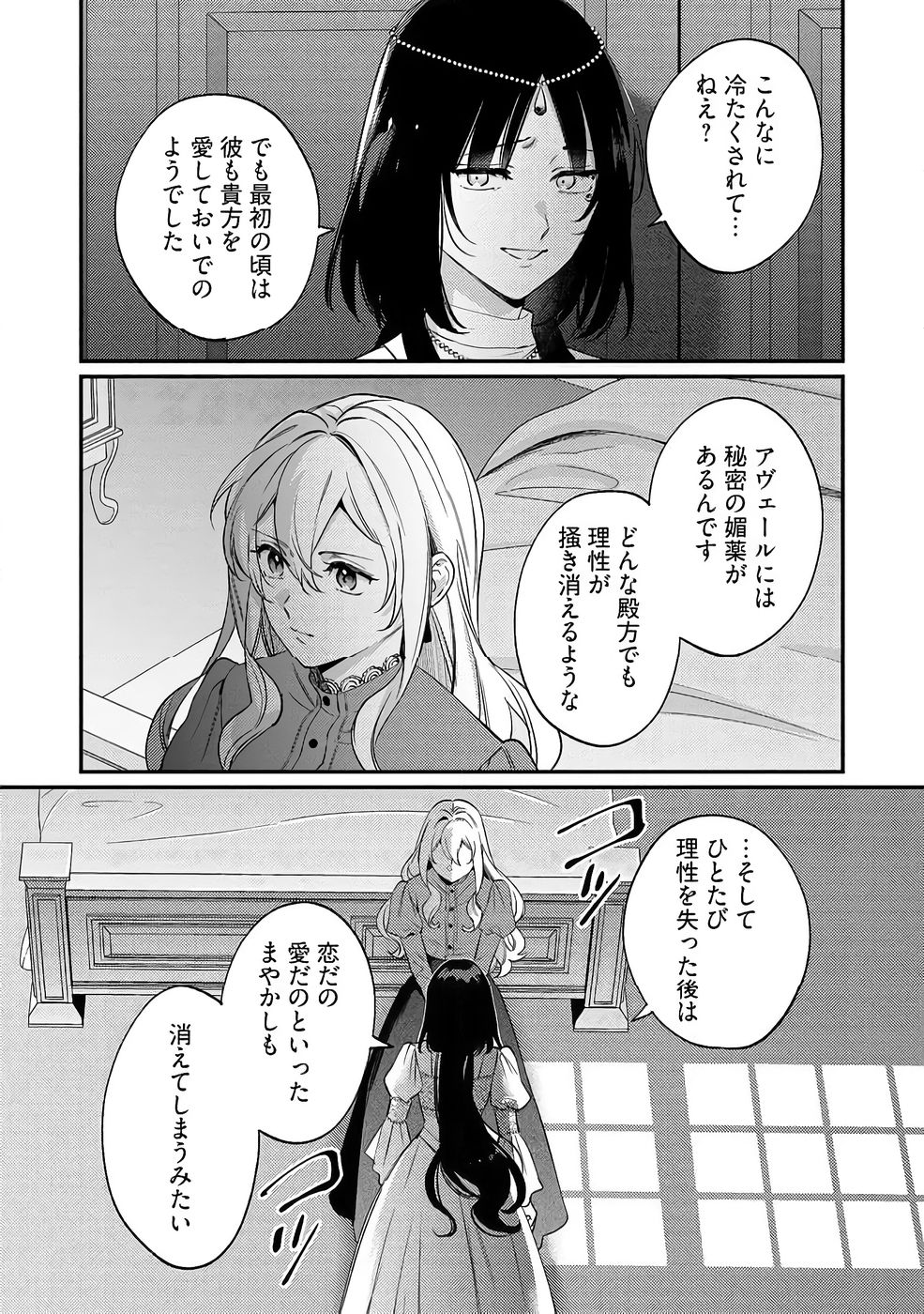 Konyaku Haki no Akui wa Shoukan kara Okaeshi Shimasu Chapter 36 26ページ
