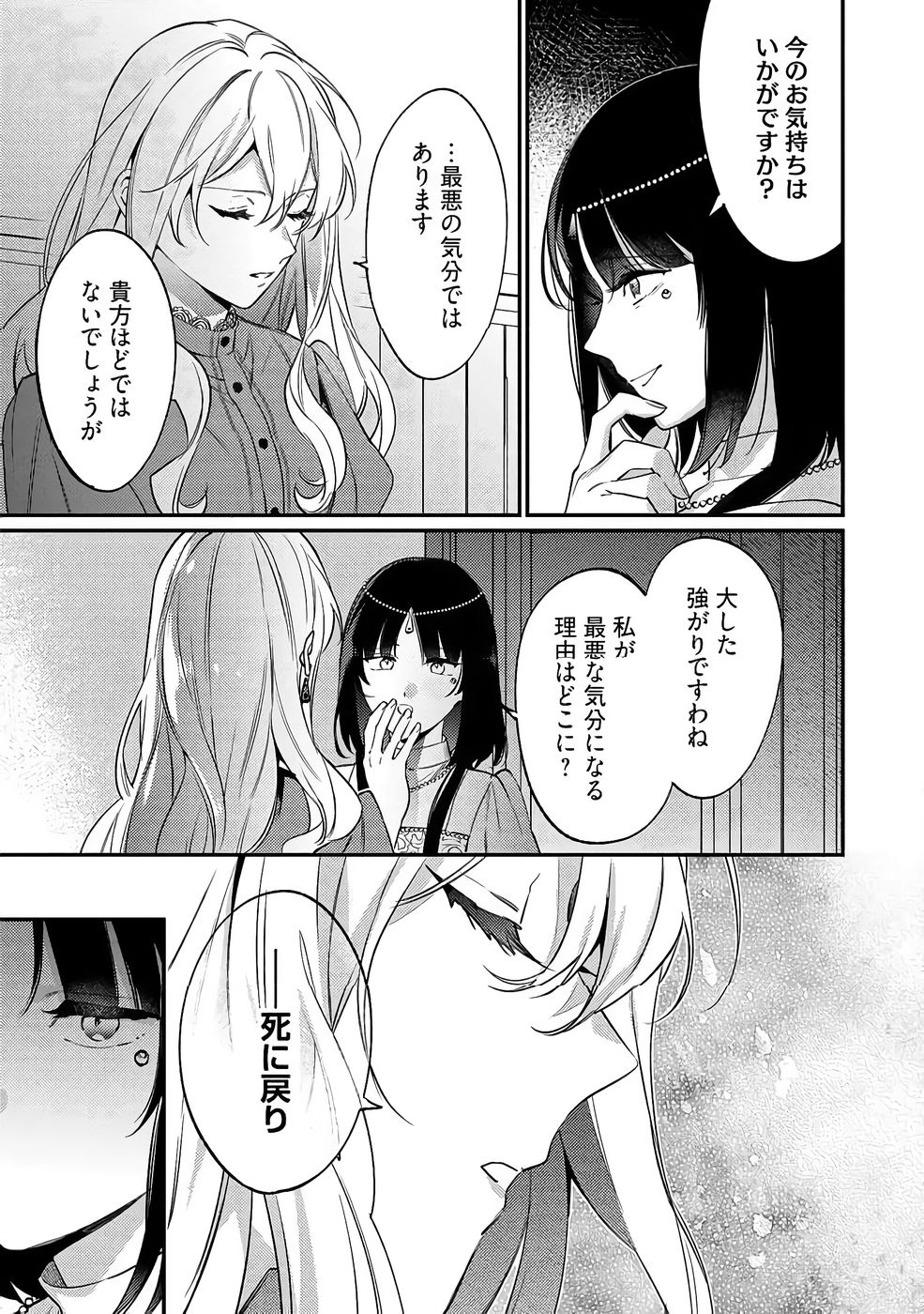Konyaku Haki no Akui wa Shoukan kara Okaeshi Shimasu Chapter 36 27ページ