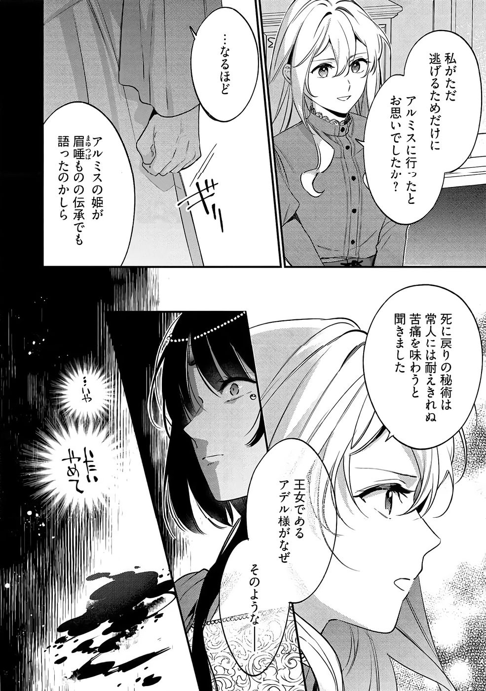 Konyaku Haki no Akui wa Shoukan kara Okaeshi Shimasu Chapter 36 28ページ