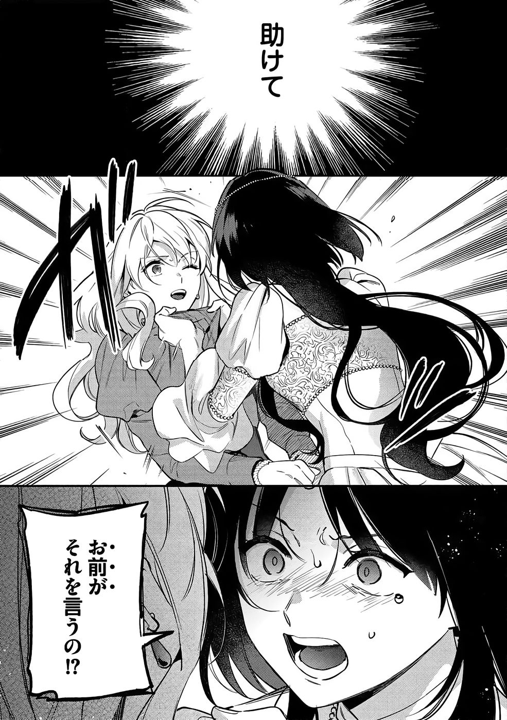 Konyaku Haki no Akui wa Shoukan kara Okaeshi Shimasu Chapter 36 29ページ