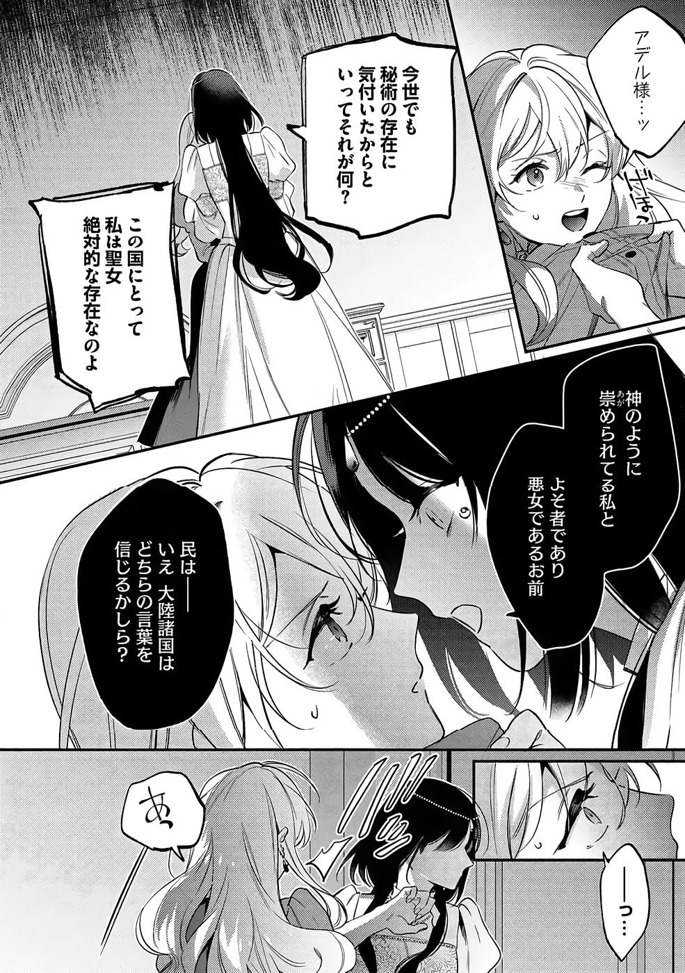 Konyaku Haki no Akui wa Shoukan kara Okaeshi Shimasu Chapter 36 30ページ