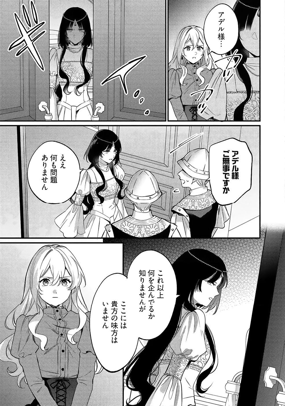 Konyaku Haki no Akui wa Shoukan kara Okaeshi Shimasu Chapter 36 31ページ