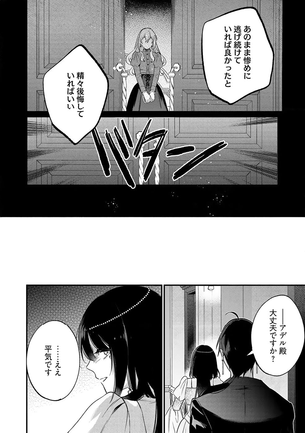 Konyaku Haki no Akui wa Shoukan kara Okaeshi Shimasu Chapter 36 32ページ