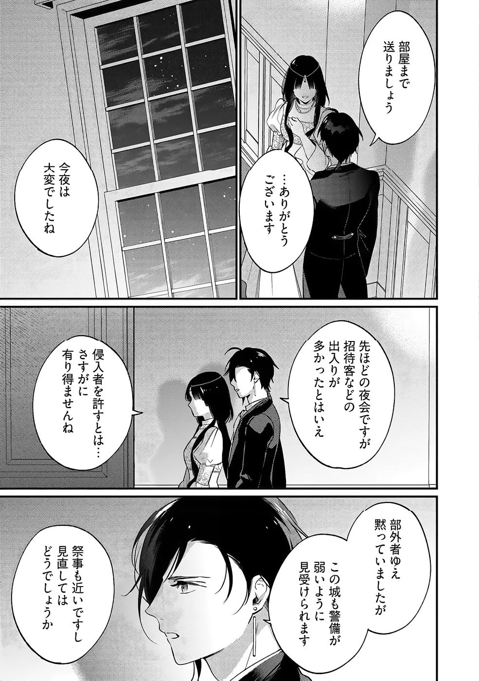 Konyaku Haki no Akui wa Shoukan kara Okaeshi Shimasu Chapter 36 33ページ