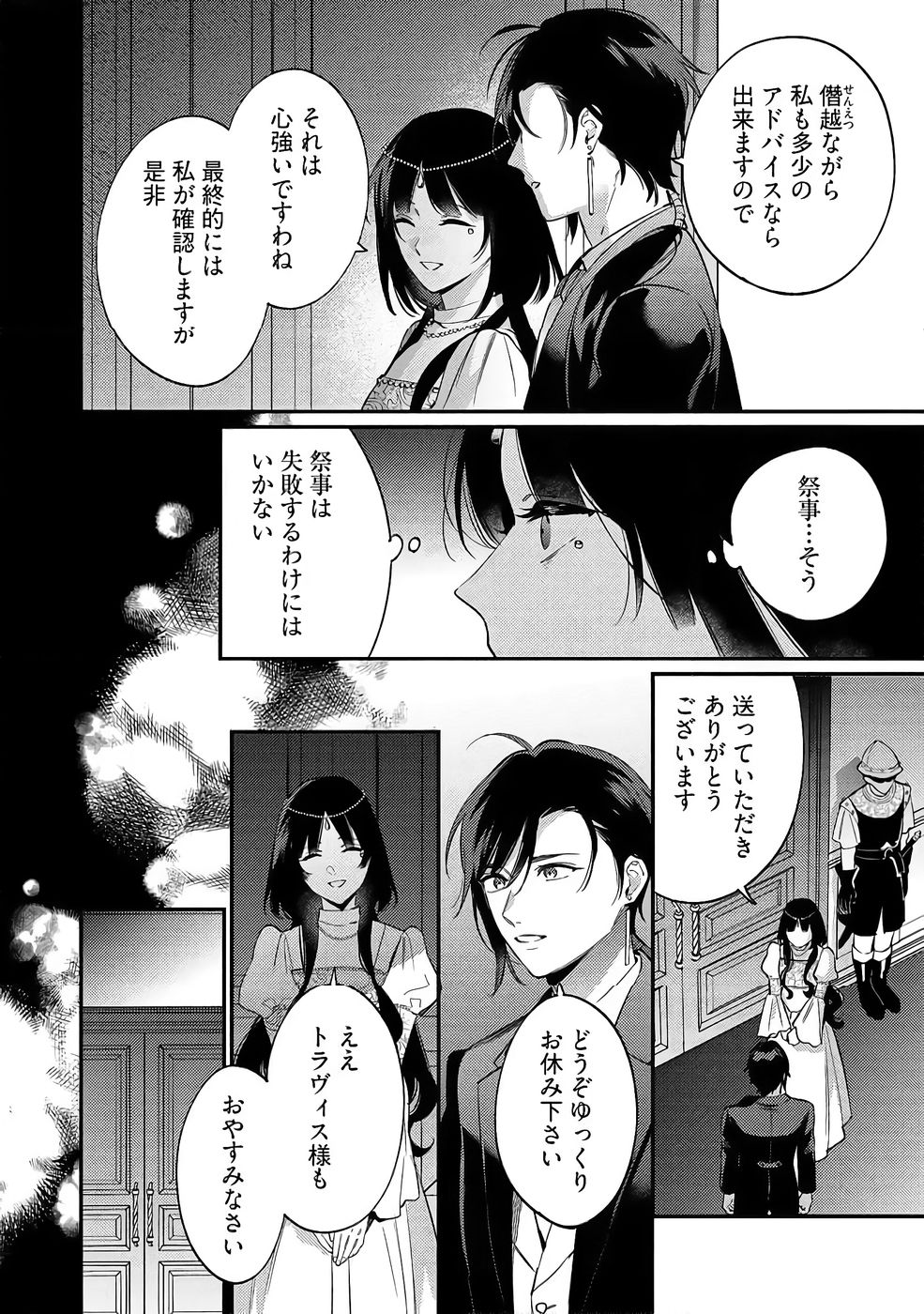 Konyaku Haki no Akui wa Shoukan kara Okaeshi Shimasu Chapter 36 34ページ