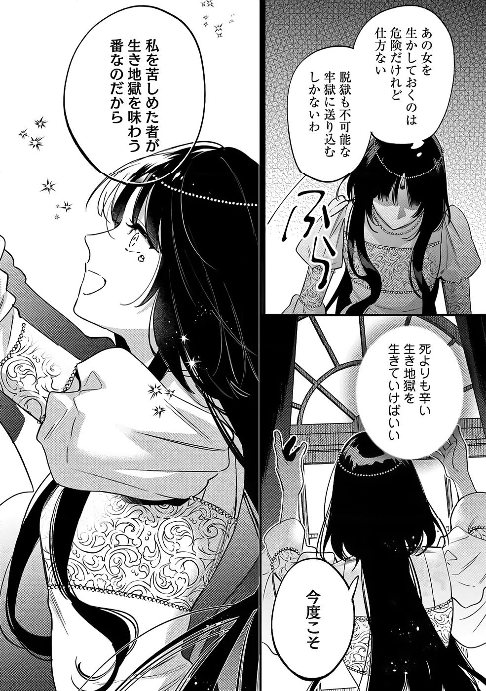 Konyaku Haki no Akui wa Shoukan kara Okaeshi Shimasu Chapter 36 36ページ