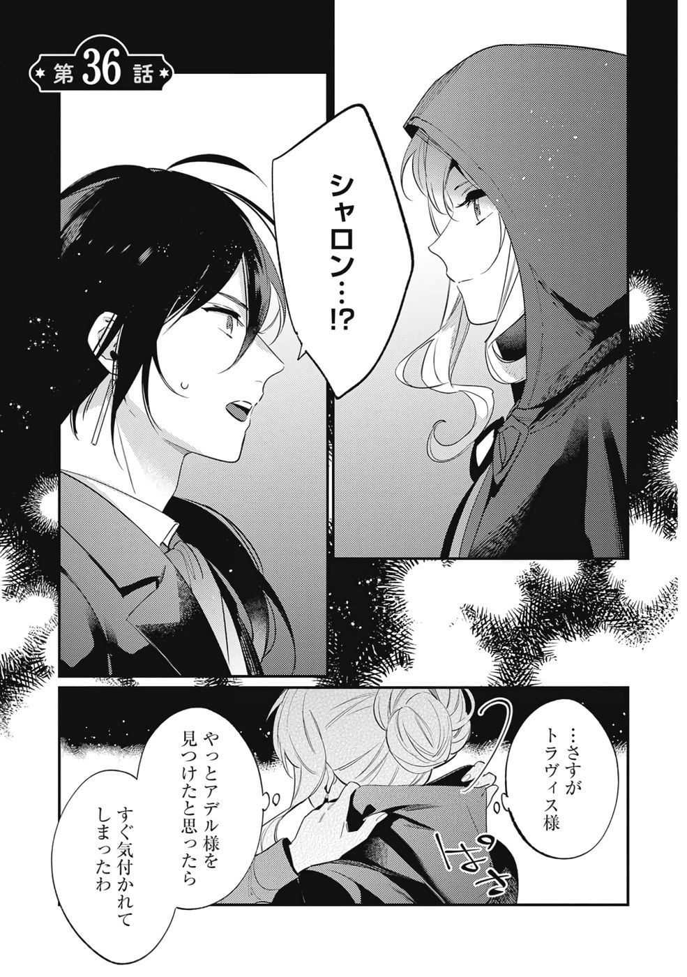Konyaku Haki no Akui wa Shoukan kara Okaeshi Shimasu Chapter 36 5ページ
