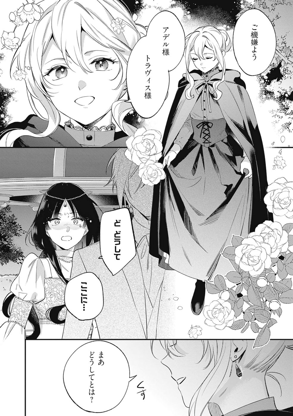 Konyaku Haki no Akui wa Shoukan kara Okaeshi Shimasu Chapter 36 6ページ