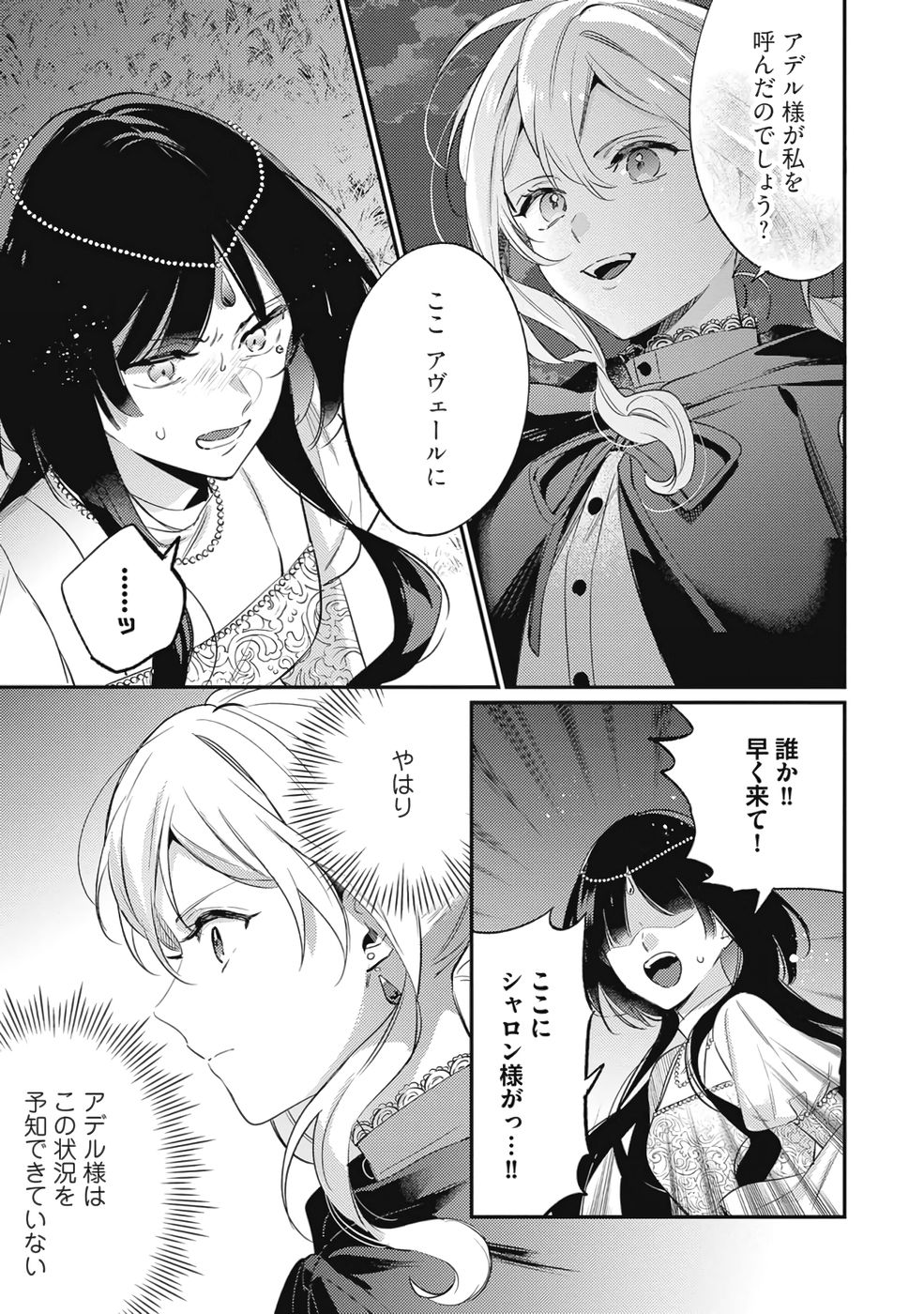 Konyaku Haki no Akui wa Shoukan kara Okaeshi Shimasu Chapter 36 7ページ