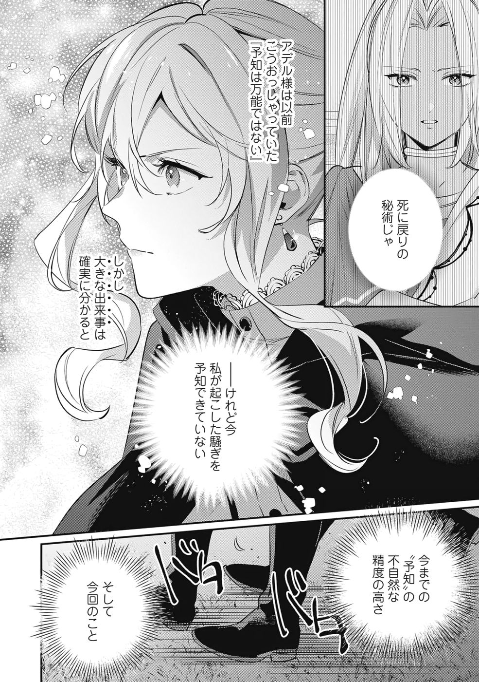 Konyaku Haki no Akui wa Shoukan kara Okaeshi Shimasu Chapter 36 8ページ