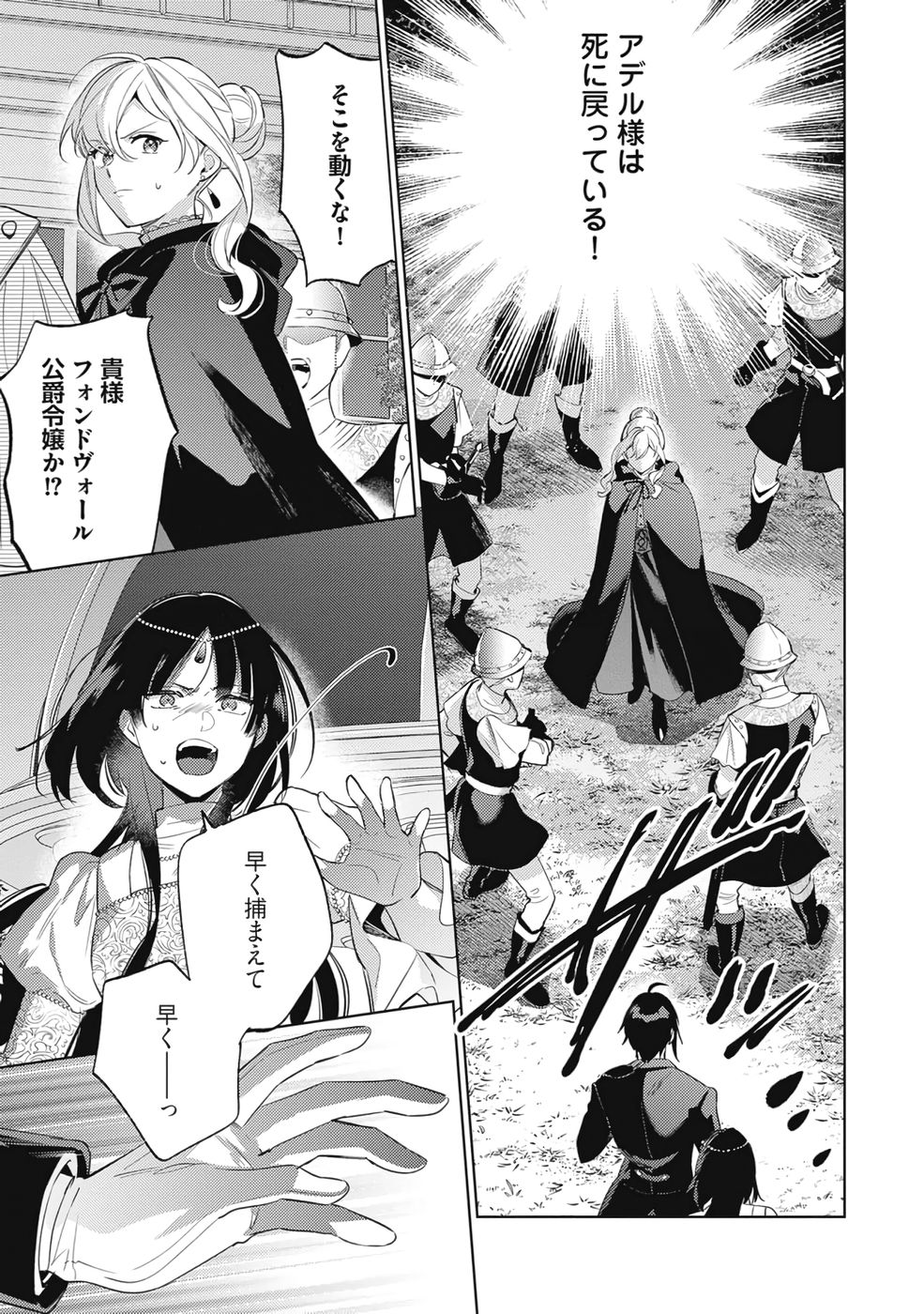 Konyaku Haki no Akui wa Shoukan kara Okaeshi Shimasu Chapter 36 9ページ