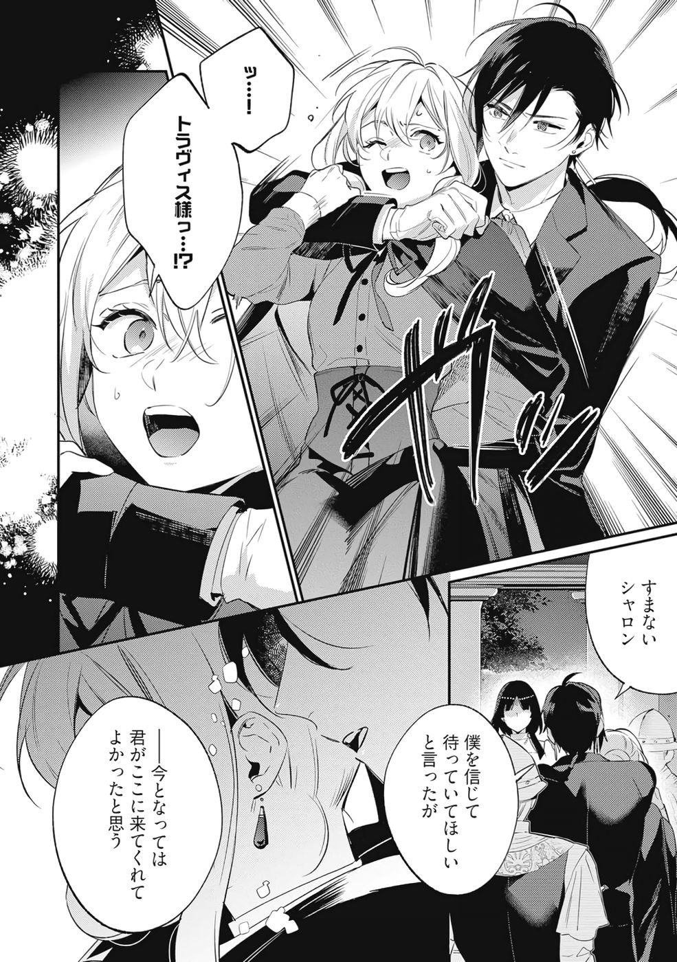 Konyaku Haki no Akui wa Shoukan kara Okaeshi Shimasu Chapter 36 10ページ