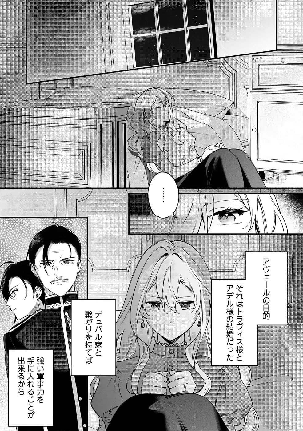 Konyaku Haki no Akui wa Shoukan kara Okaeshi Shimasu Chapter 37 1ページ