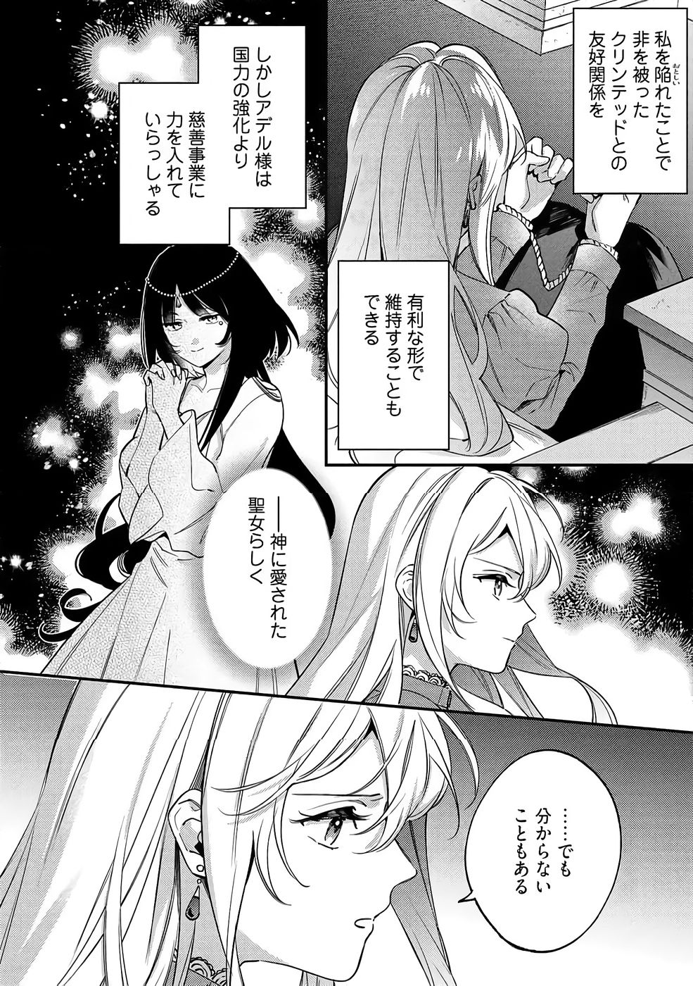 Konyaku Haki no Akui wa Shoukan kara Okaeshi Shimasu Chapter 37 2ページ