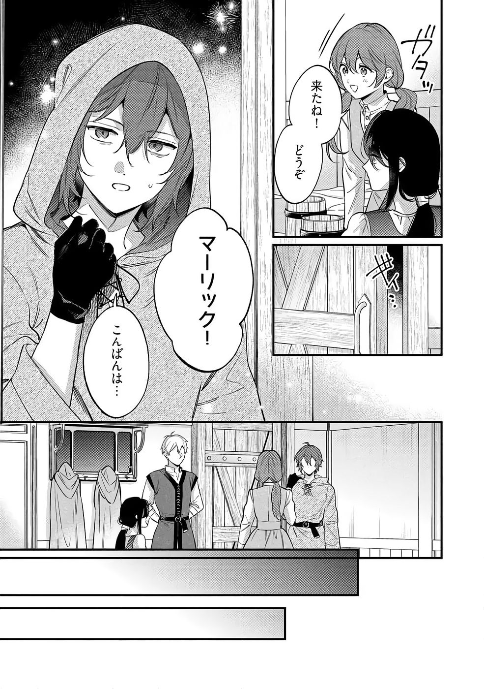 Konyaku Haki no Akui wa Shoukan kara Okaeshi Shimasu Chapter 37 11ページ